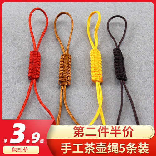 多买多惠手工编制茶壶绳5条装