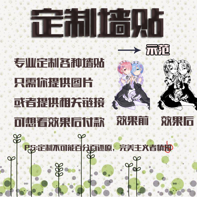 个性专业定制二次元动漫艺术墙贴自粘室内装饰品宿舍学生墙上贴画图片