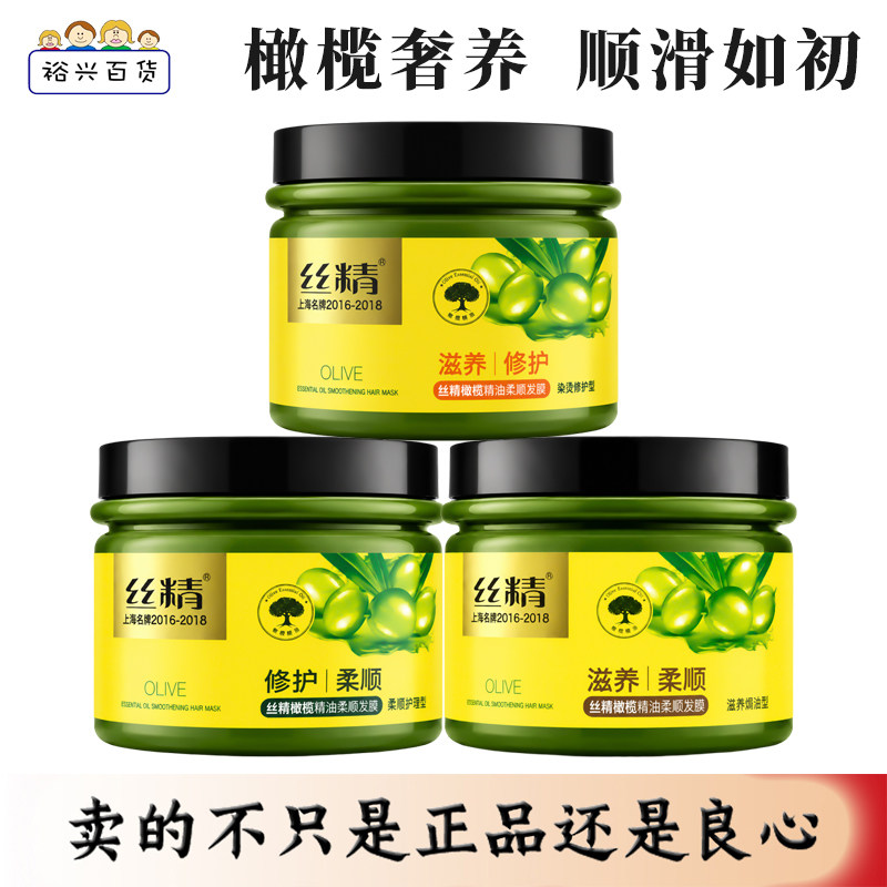 500ml章华丝精橄榄精油柔顺发膜修护柔顺滋养改善头发毛躁干枯