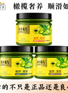 500ml章华丝精橄榄精油柔顺发膜修护柔顺滋养改善头发毛躁干枯
