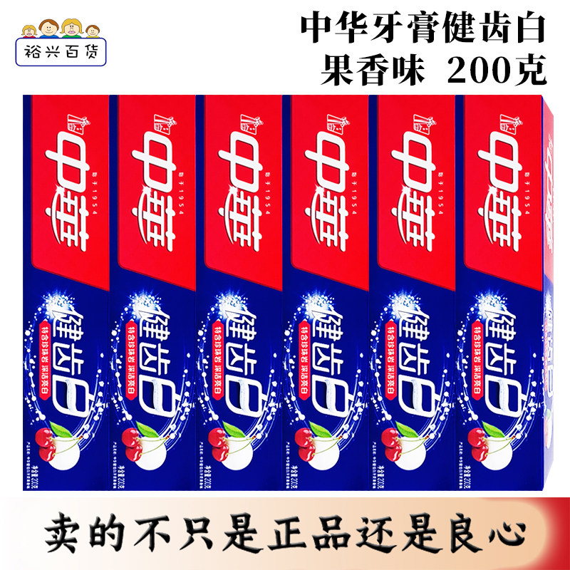正品中华健齿白牙膏果香味90/155/200g*9支口气清新优惠组合包邮,洗护清洁剂/卫生巾/纸/香薰,牙膏,淘宝优惠券,粉丝福利购,淘宝优惠卷