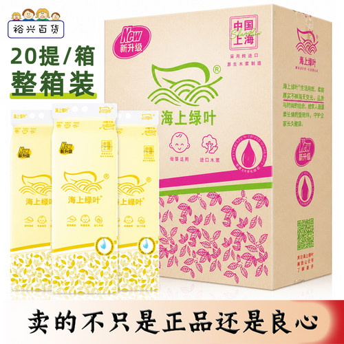 海上绿叶悬挂式抽纸2080张整箱20提壁挂式底部抽纸巾家用实惠装