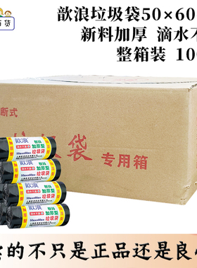 歆浪垃圾袋50×60cm整箱装家用加厚平底垃圾袋加韧黑色塑料袋007