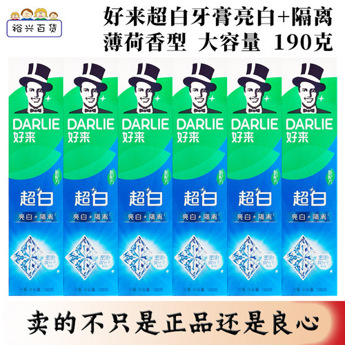 天然薄荷香型超白牙膏黑人