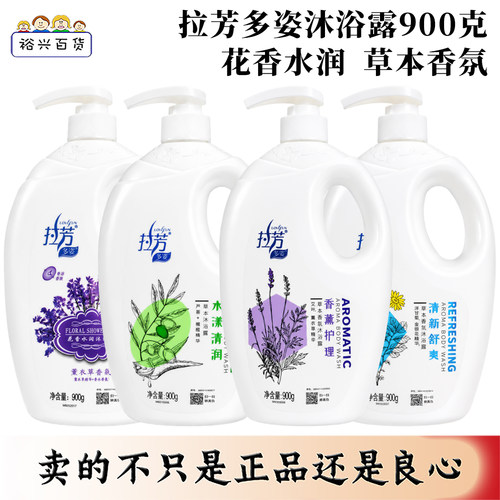 拉芳沐浴露水漾清润900g草本健肤芦荟家庭大桶沐浴露