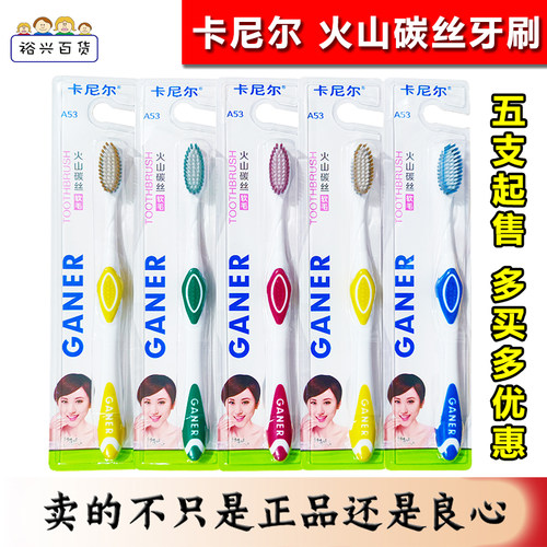GANER卡尼尔火山碳丝软毛牙刷