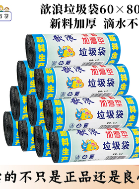 歆浪垃圾袋60×80cm厨房家用加厚平底垃圾袋加韧黑色塑料袋012