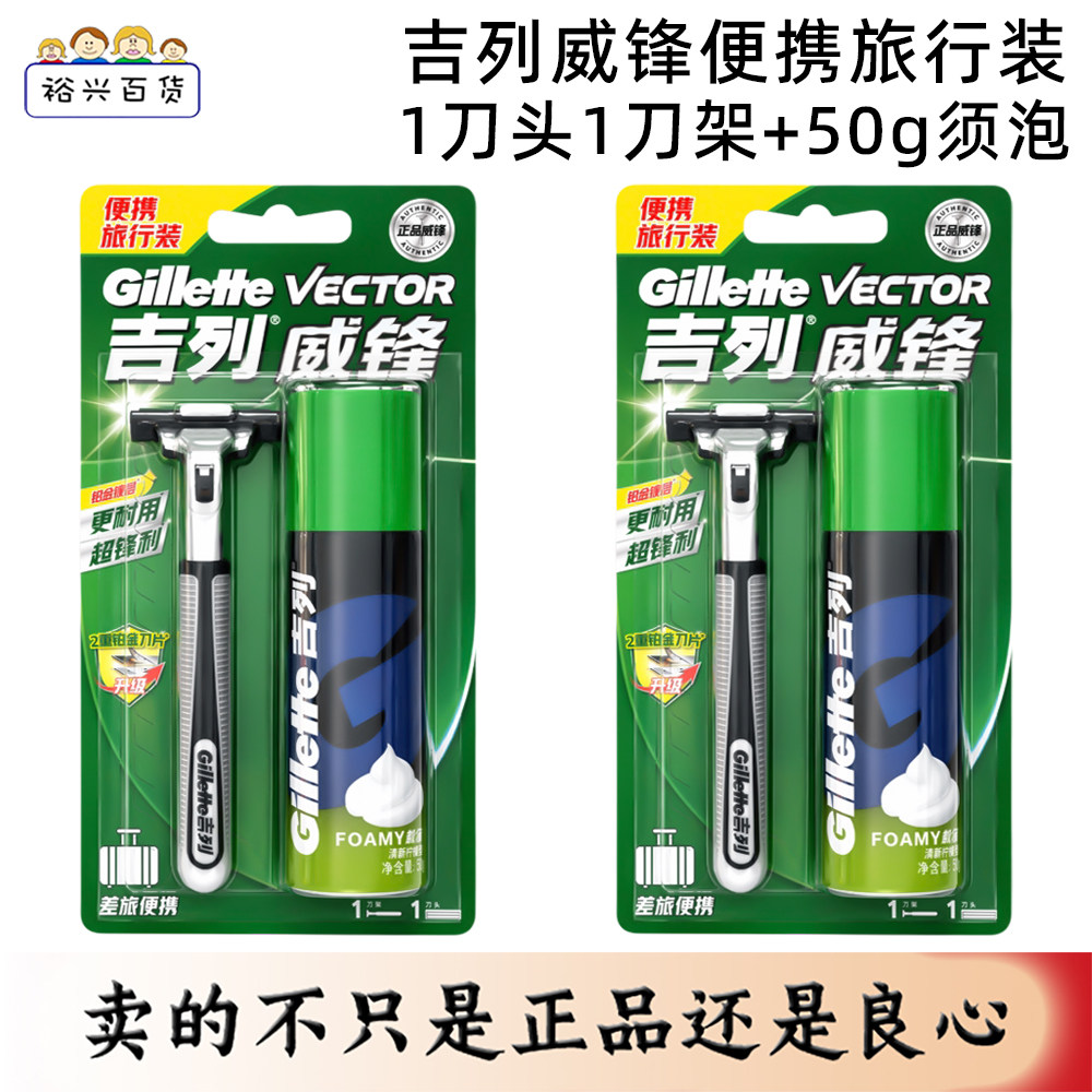 吉列威锋剃须刀手动刮胡刀片男士刀头刀架剃须泡沫正品二层图片