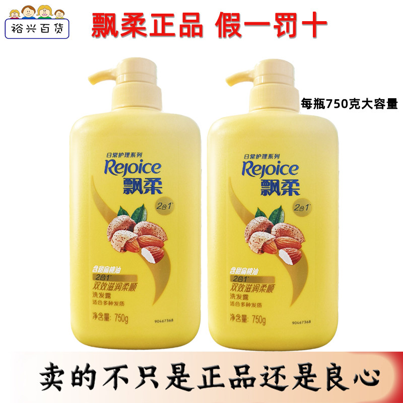 飘柔洗发水甜扁桃油呵护双效滋润柔顺清洁日常护理洗发露水750ml