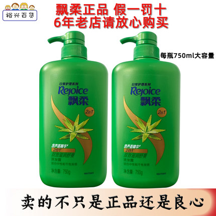 飘柔洗发水日常护理芦荟750ml双效滋润舒爽去屑洗发露正品