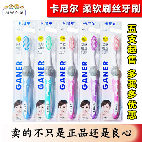 卡尼尔魅力柔软刷丝舒适清洁