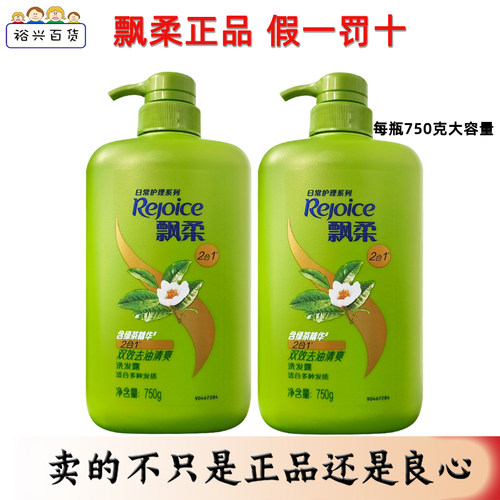 正品飘柔双效去油清爽洗发水