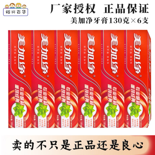美加净防蛀固齿洁白牙齿清新口气