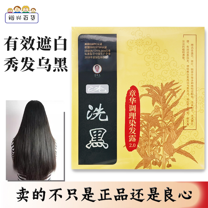 章华护染焗油香波洗洗黑一洗黑染发剂自然黑植物染发膏180ml 包邮