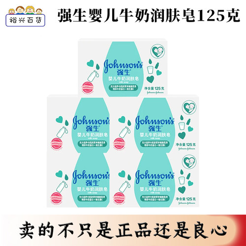 强生婴儿牛奶香皂125g清洁洗澡洗手润肤皂儿童宝宝沐浴肌肤家用