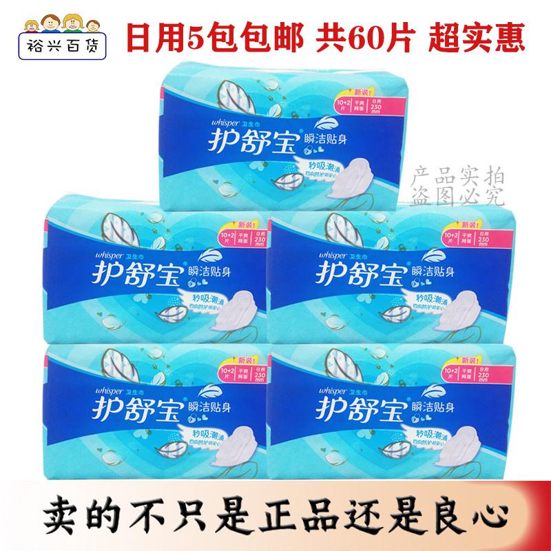 护舒宝透气网面日用卫生巾