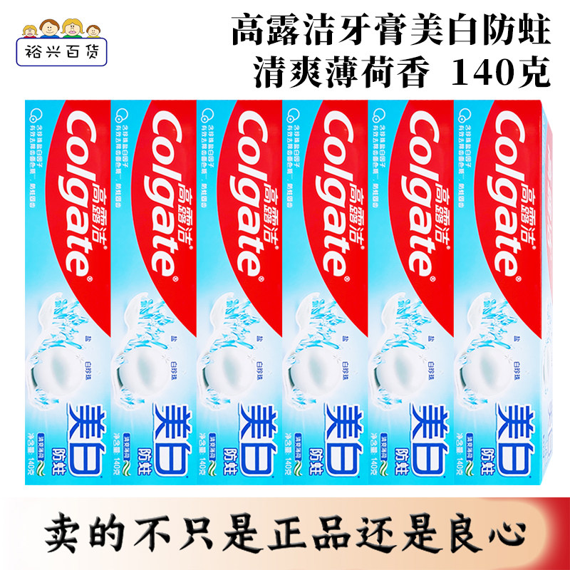 正品高露洁美白防蛀牙膏140g*6支珍珠盐白去除牙齿表面色斑包邮