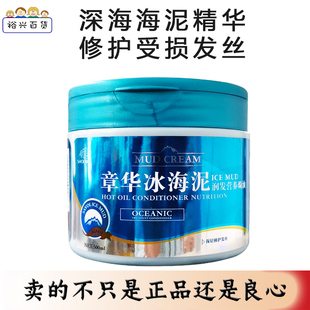 章华冰海泥润发营养焗油膏500ml修护受损发丝改善发质发膜