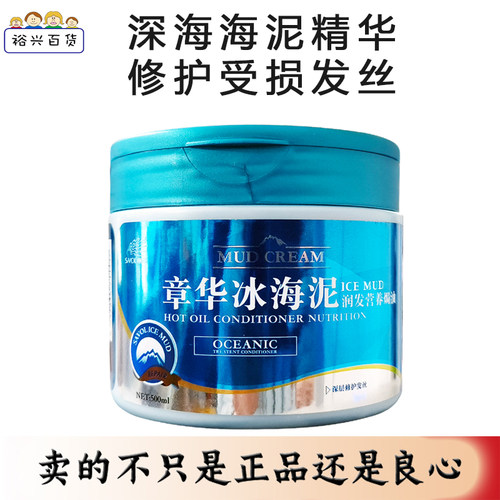 章华冰海泥润发营养焗油膏500ml修护受损发丝改善发质发膜