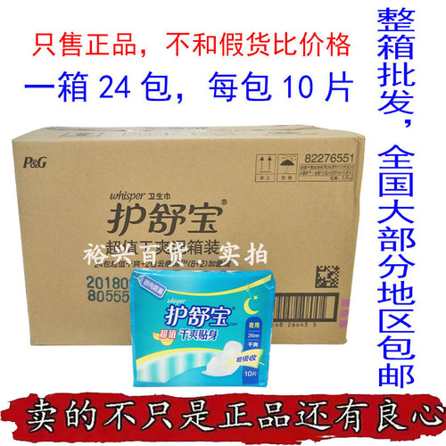正品超值280mm整箱包邮卫生巾
