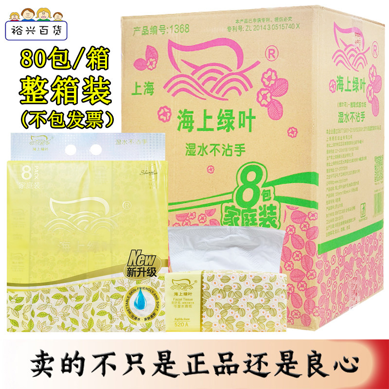 海上绿叶抽纸520A抽取式5层面巾纸可湿水整箱80包江浙沪皖包邮,洗护清洁剂/卫生巾/纸/香薰,抽纸,淘宝优惠券,粉丝福利购,淘宝优惠卷