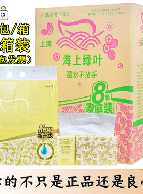 海上绿叶抽纸520A抽取式5层面巾纸可湿水整箱80包江浙沪皖包邮