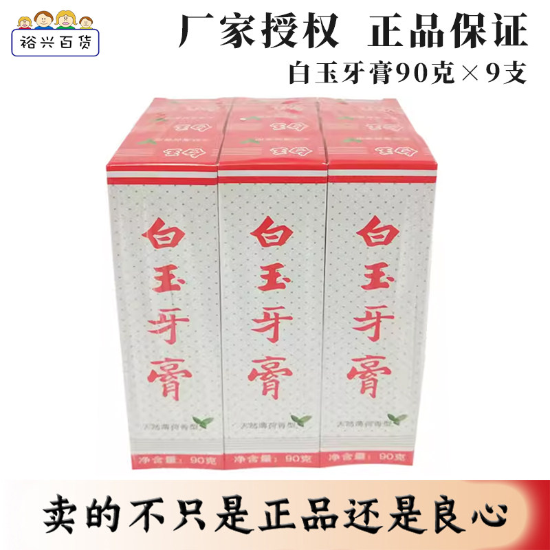 上海整打包邮实惠装90g*9牙膏图片