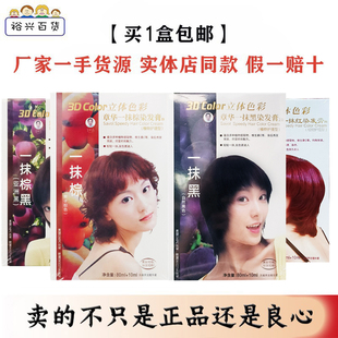 章华东一抹棕焗油栗子棕自然黑棕黑酒红色染发剂染膏80ml 10ml