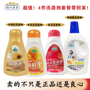 正章洗涤剂4件套(软黄金羊绒衫+防蛀型羊毛衫+丝毛+羽绒服)清洁