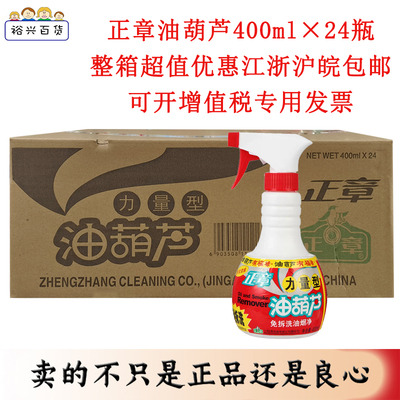 正章油污清洁剂快速油污清洁