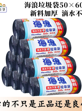 海浪垃圾袋50×60cm厨房家用加厚平底垃圾袋加韧黑色塑料袋0023