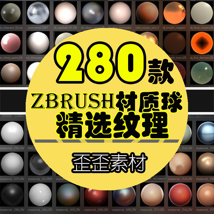 zbrush材质球280个 zb皮肤纹理材质 zb铜像材质 金属材质 zmt文件 商务/设计服务 设计素材/源文件 原图主图