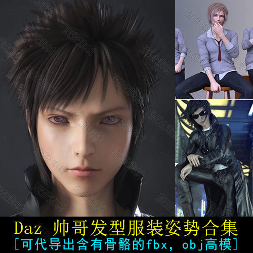 daz 日系帅哥亚裔男性杀马特发型风衣服装3d模型 3dmax maya c4d