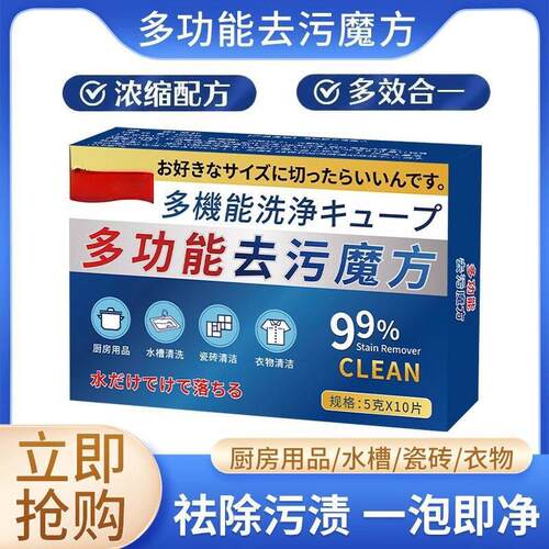 (A)多功能去污魔方清洁除垢泡腾片活氧除垢强力去污渍泡泡油污净