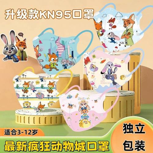 KN95儿童口罩秋冬可爱疯狂动物城3-7岁/8-12岁学生指定独立包装