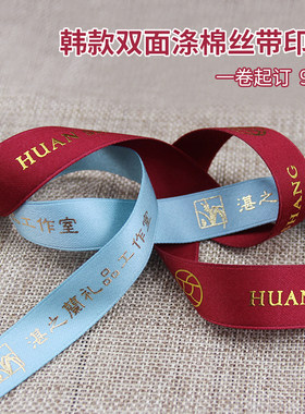 姚明韩款涤棉带礼品包装丝带印刷
