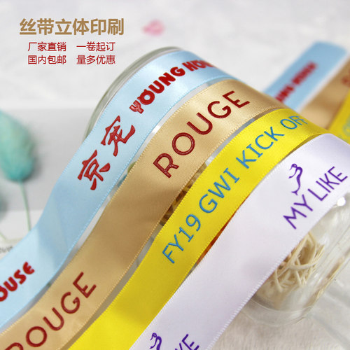 印字丝带姚明立体印刷
