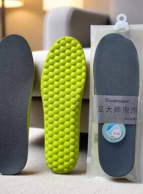 足大师泡泡艾草鞋垫运动减震军训