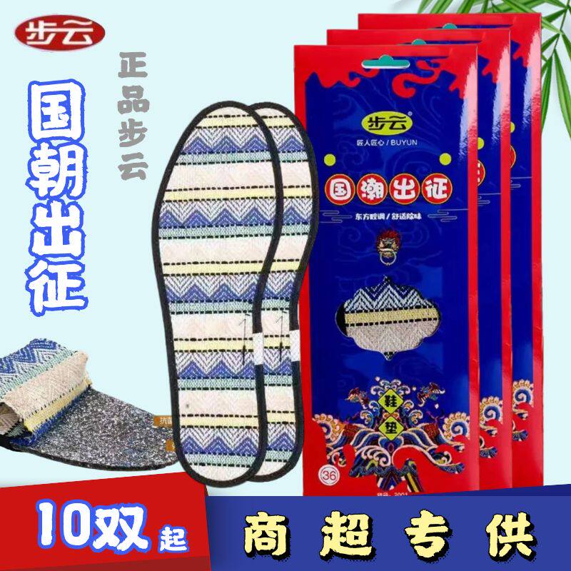 正宗步云鞋垫国潮出征防臭鞋垫男女吸汗除臭抗菌加厚棉布透气2001
