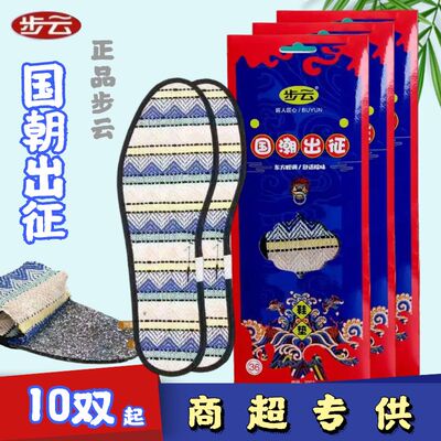 步云国潮出征防臭鞋垫