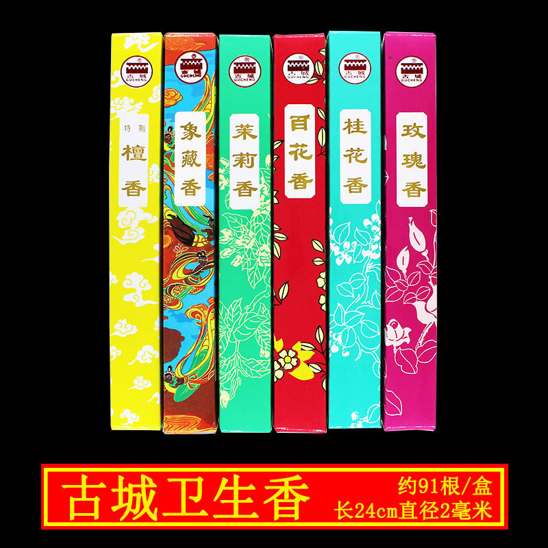 古城卫生香檀香 茉莉香 百花香 玫瑰香 桂花香 象藏香 线香家居香
