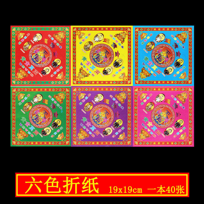 双面金狗头金折纸六色彩印还钱催还钱diy手工折纸