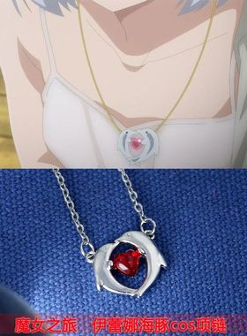 魔女之旅伊蕾娜海豚项链小众设计轻奢时尚精致百搭送好友