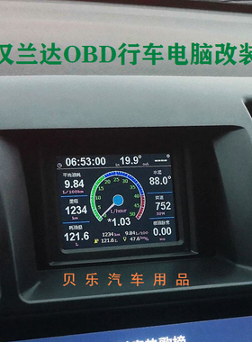 汉兰达改装仪表台OBD行车电脑油耗仪行云流水5代S2pro蓝牙HUD