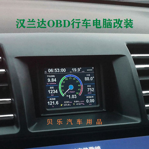 老车改装汉兰达油耗仪OBD故障码