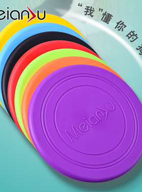 Meianju宠物飞盘狗狗飞盘 浮水软胶初级薄款宠物用品互动训练玩具