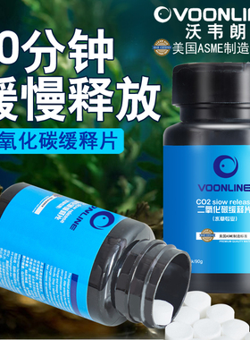 沃韦朗二氧化碳缓释片鱼缸专用气泡石草缸水草co2泡腾片发生器