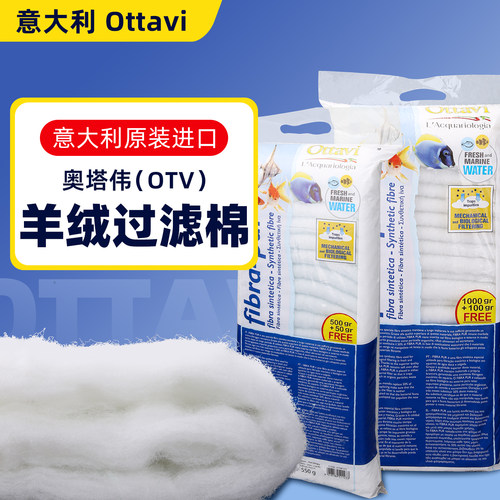 OTV意大利原装进口奥塔伟鱼缸超滤棉过滤棉滤材高密度手撕羊绒棉