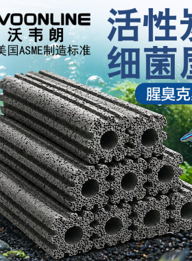 沃韦朗鱼缸过滤活性炭材料硝化细菌屋滤材鱼池小方砖过滤净水培菌
