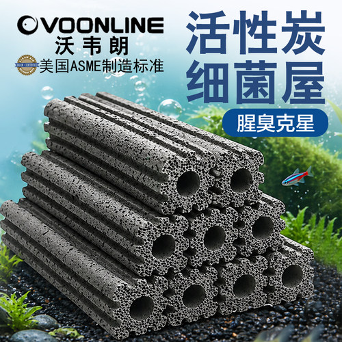 沃韦朗鱼缸过滤活性炭材料硝化细菌屋滤材鱼池小方砖过滤净水培菌